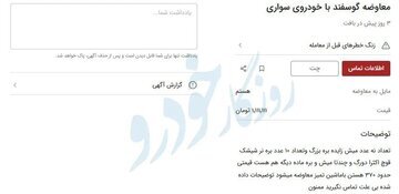 وقتی ۲۰۷ با گوسفند معاوضه می‌شود؛ پژو در طویله، گوسفند در پارکینگ!