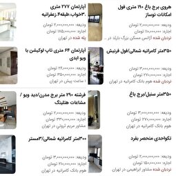 تصویر بحث‌برانگیز از تبلیغ خانه‌های لوکس تهران