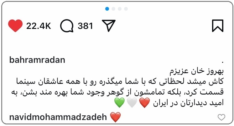 دل نوشته بهرام رادان بعد از دیدار بهروز وثوقی در آمریکا دل نوشته بهرام رادان بعد از دیدار بهروز وثوقی در آمریکا