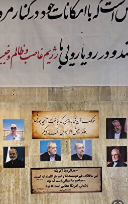 تصویر و شعری عجیب روی دیوار بسیج دانشکده حقوق تهران!