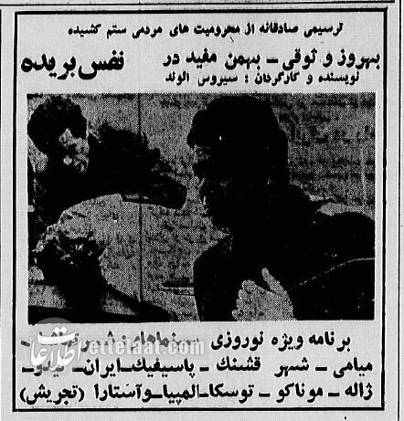 آخرین فیلم بهروز وثوقی در سینماهای تهران!