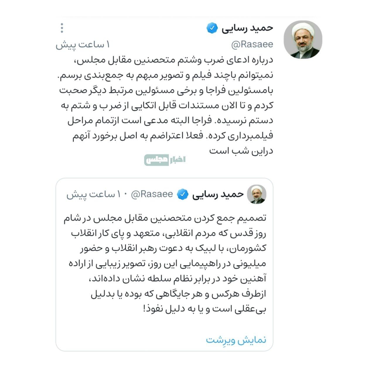 تجمع مقابل مجلس با ورود نیروی انتظامی به پایان رسید