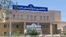 تکذیب حمله افراد مسلح به دادگستری زاهدان