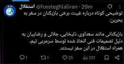 بجز رضاییان و جلالی، دو بازیکن دیگر هم اخراج شدند!