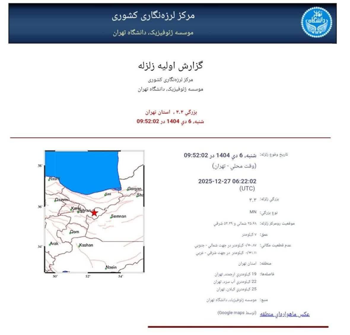 شمالشرق تهران لرزید/ زلزله تهران مصدومی نداشت شمالشرق تهران لرزید/ زلزله تهران مصدومی نداشت