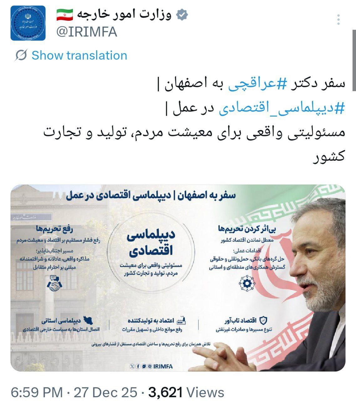 پوستر خبرساز وزارت خارجه برای سفر استانی عراقچی پوستر خبرساز وزارت خارجه برای سفر استانی عراقچی