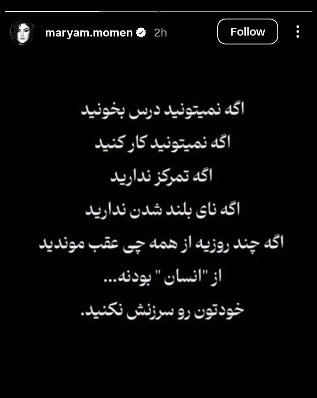 مریم مومن تازه عروس سینمای ایران در وضعیت روحی بد