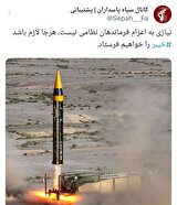 (عکس) اولین واکنش سپاه پاسداران به حضور فرمانده سنتکام در مسقط