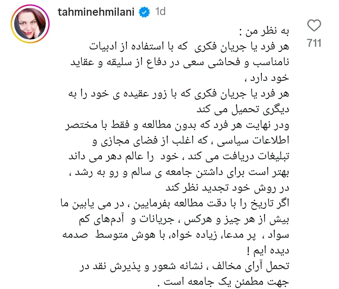 تهمینه میلانی زیر پست جنجالی گلشیفته فراهانی چه نوشت؟