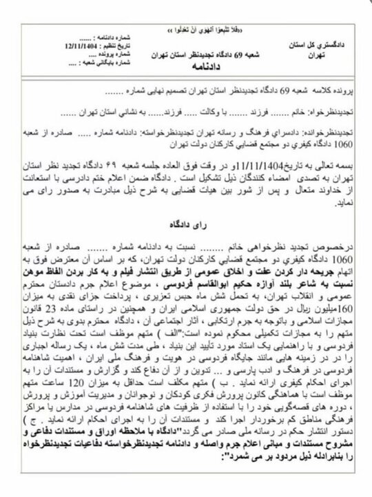 زینب موسوی به اتهام توهین به فردوسی به شش ماه حبس و پرداخت ۱۶ میلیون تومان محکوم شد