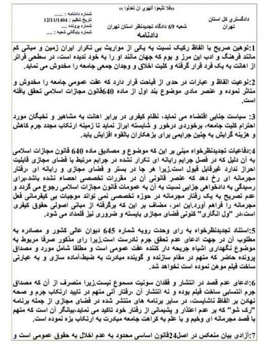 زینب موسوی به اتهام توهین به فردوسی به شش ماه حبس و پرداخت ۱۶ میلیون تومان محکوم شد