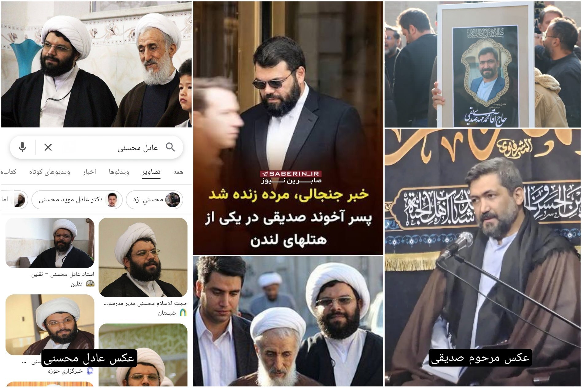 شایعه عجیب زنده بودن فرزند کاظم صدیقی؛ آن مرد لندن‌نشین کیست و چهره واقعی محمدمهدی صدیقی چه شکلی‌ست؟