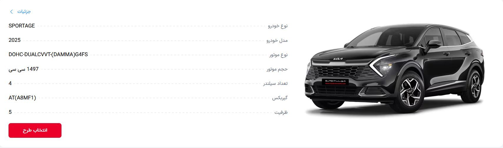 فروش فوق العاده کیا اسپورتیج ۲۰۲۵ امروز یکشنبه ۲۶ بهمن ۱۴۰۴ آغاز می‌شود؛ شرایط فروش و قیمت