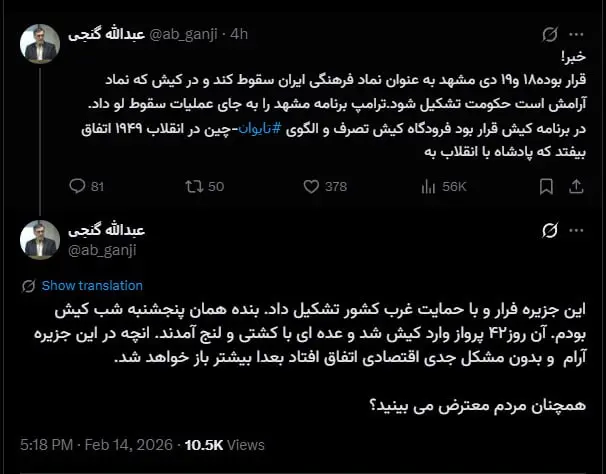 ادعای عبدالله گنجی؛ قرار بود فرودگاه کیش تصرف شود، ۴۲ پرواز به کیش آمد/ طرح سقوط مشهد کشیده شده بود