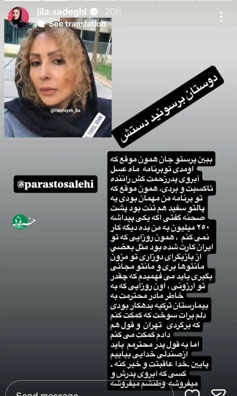 حمله عجیب و غریب ژیلا صادقی به پرستو صالحی