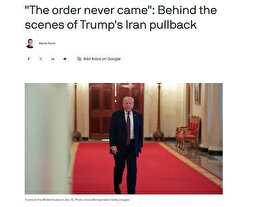 جدیدترین روایت از علت عقب‌نشینی ترامپ در قبال ایران