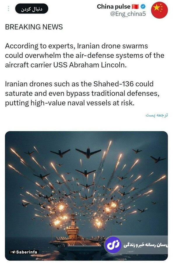 (عکس) سلاح ویژه ایران علیه سیستم دفاعی ناو آبراهام لینکلن؛ چینی‌ها منتشر کردند