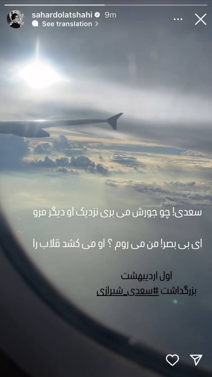 استوری معنادار سحر دولتشاهی حاشیه‌ساز شد