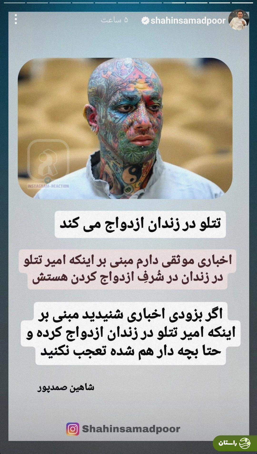 ادعای عجیب؛ تتلو در زندان ازدواج می‌کند!