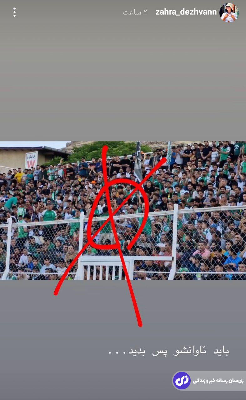 واکنش تند همسر علیپور به فحاشی هواداران خیبر؛ تماشاگران خرم آباد تهدید شدند!