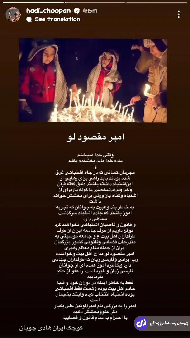 حمایت خبرساز هادی چوپان از امیر تتلو