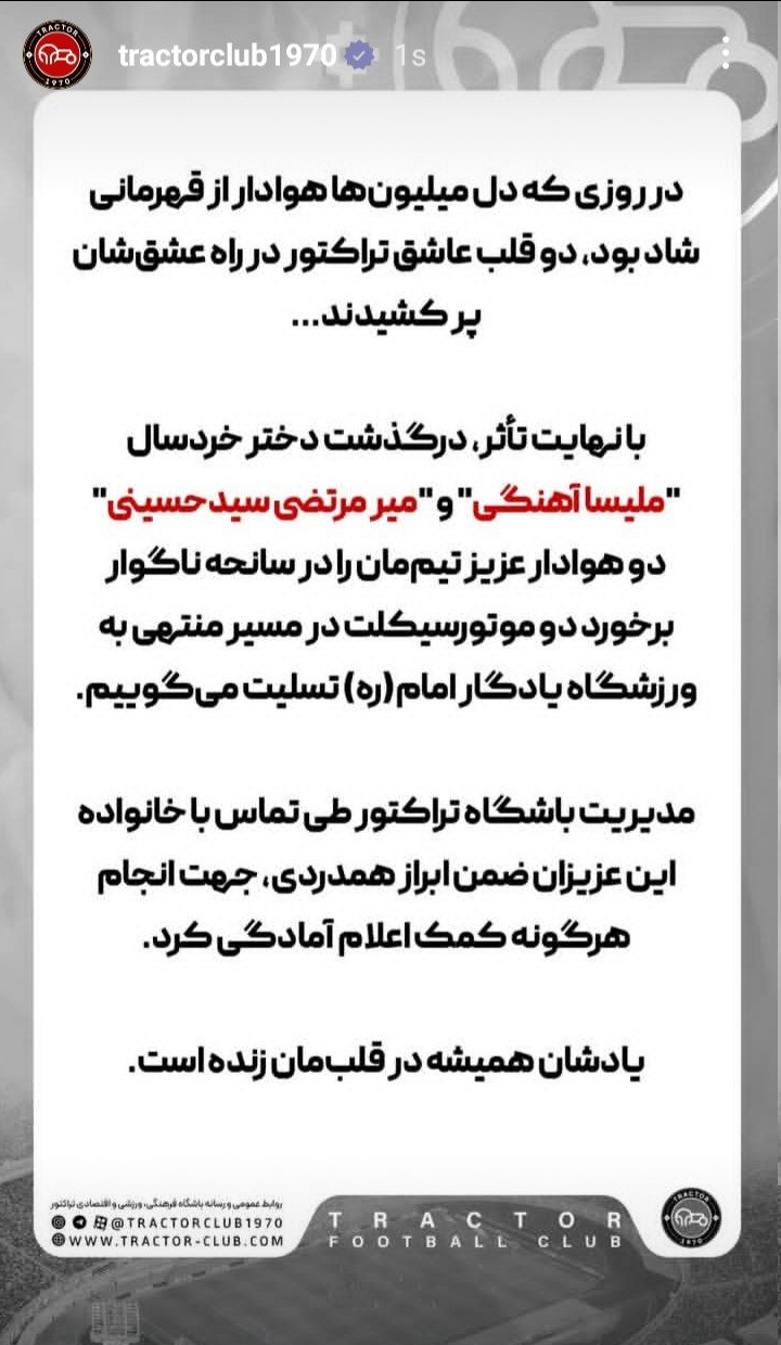 کام تلخ تراکتوریها پس از جشن قهرمانی کام تلخ تراکتوریها پس از جشن قهرمانی