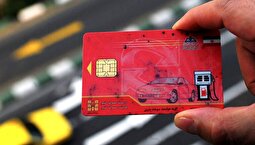 از این تاریخ با کارت سوخت خداحافظی کنید