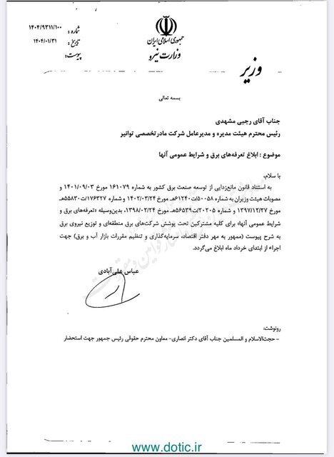 برق دوباره گران شد؛ مراقب قبض‌های جدید باشید!