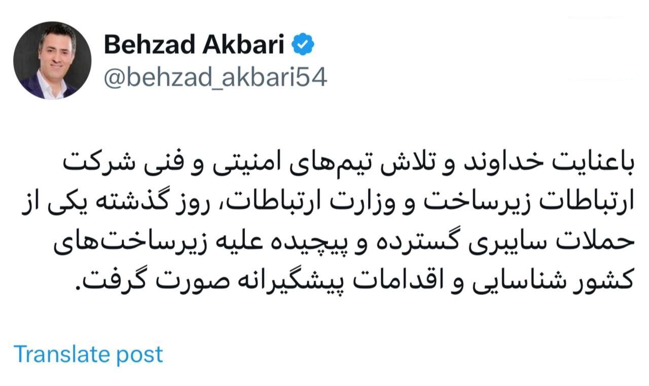 حمله سایبری گسترده به زیرساخت‌های کشور