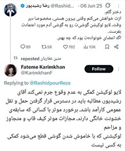 واکنش خبرساز رضا رشیدپور به قتل الهه حسین‌نژاد