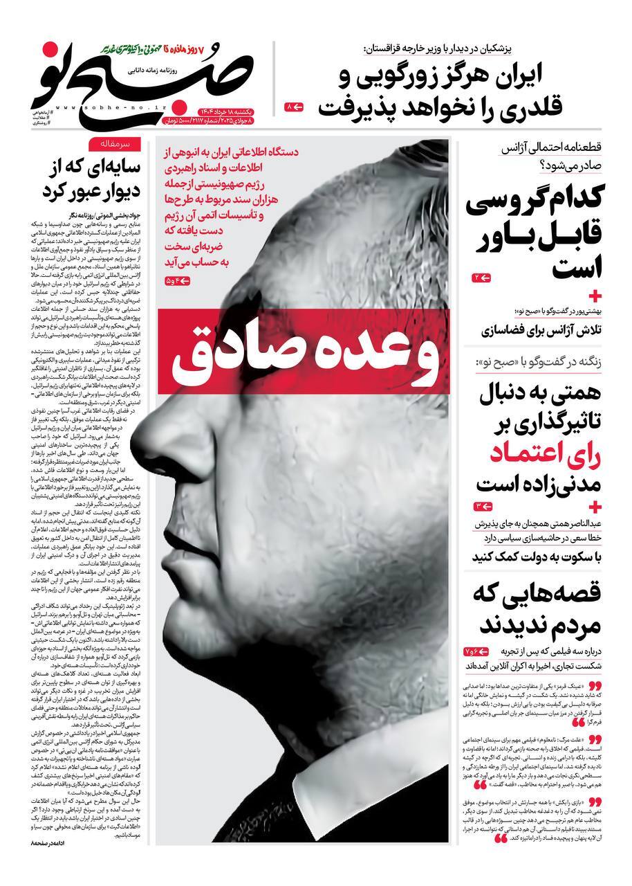 ضربه اطلاعاتی ایران به رژیم صهیونیستی؛ اطلاعات و اسناد راهبردی حساس اسرائیل به ایران منتقل شد