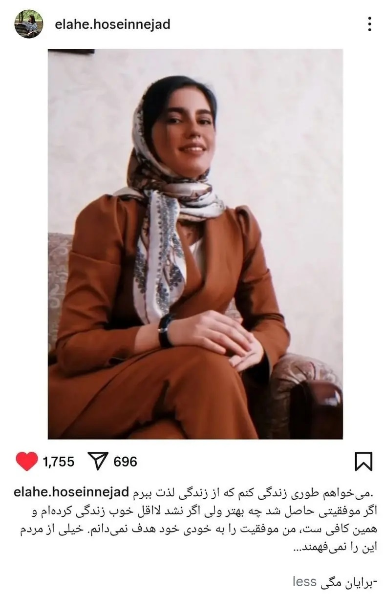 آخرین پست اینستاگرامی الهه حسین نژاد قلب میلیونها نفر را شکست آخرین پست اینستاگرامی الهه حسین نژاد قلب میلیونها نفر را شکست