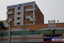 بیمارستان امیر اعلم کجاست و نزدیک‌ترین ایستگاه مترو و اتوبوس به بیمارستان امیر اعلم چه ایستگاهی‌ست؟