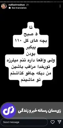 ماجرای عجیب خفتگیری از نفیسه روشن در اتوبان چمران ماجرای عجیب خفتگیری از نفیسه روشن در اتوبان چمران