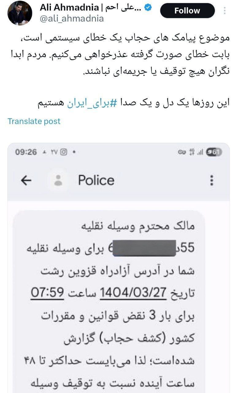 دولت در رابطه با پیامکهای حجاب از مردم عذرخواهی کرد دولت در رابطه با پیامکهای حجاب از مردم عذرخواهی کرد