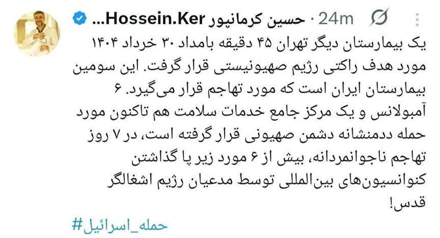 آخرین خبرها از روز هشتم جنگ ایران و اسرائیل امروز جمعه ۳۰ خرداد