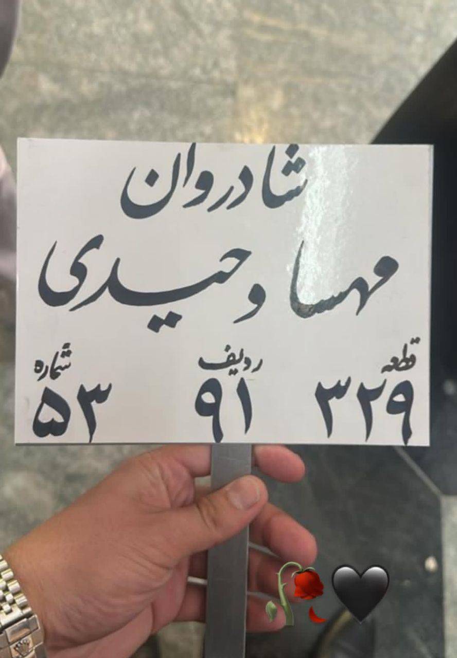 مهسا وحیدی بلاگر زن ایرانی مشهور به نهال که با تکه کلام «گمشو بابا» به شهرت رسید، درگذشت + علت فوت نهال چه بود؟ مهسا وحیدی بلاگر زن ایرانی مشهور به نهال که با تکه کلام «گمشو بابا» به شهرت رسید، درگذشت + علت فوت نهال چه بود؟