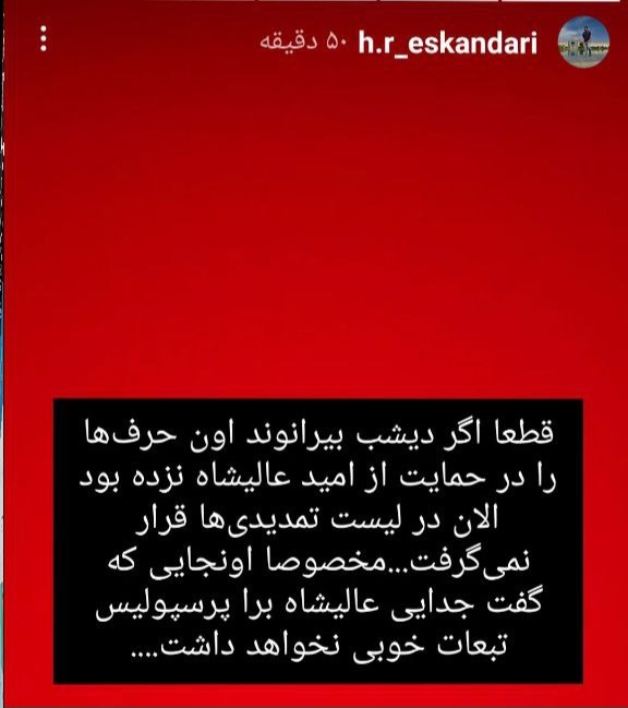 تیر بیرانوند درباره پرسپولیس و عالیشاه به سنگ خورد!