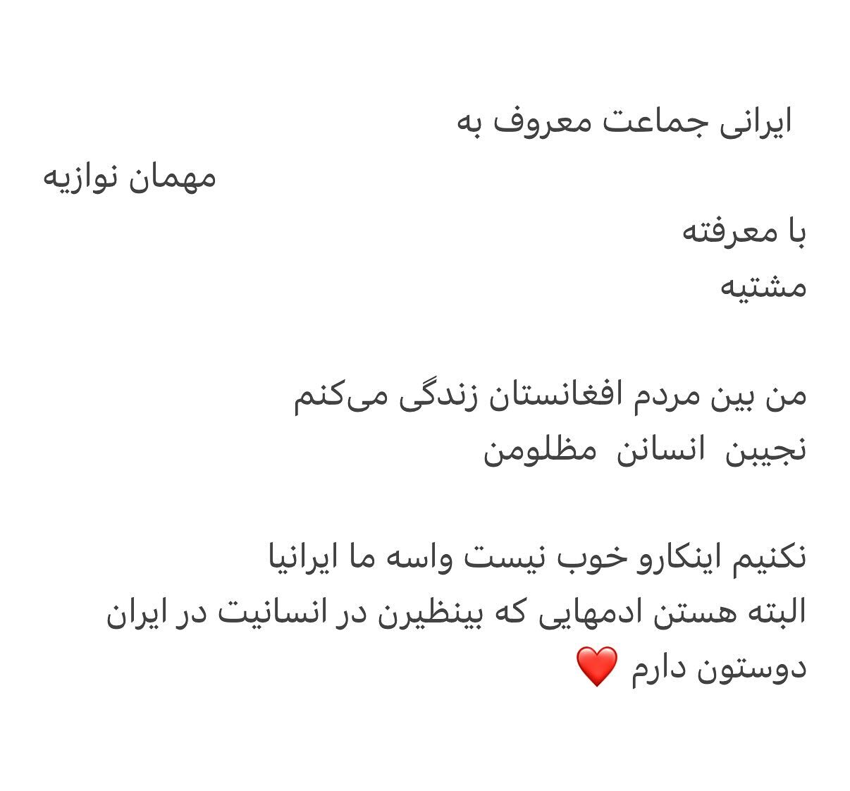 اعتراض نوید محمدزاده به خروج اجباری مهاجران افغان