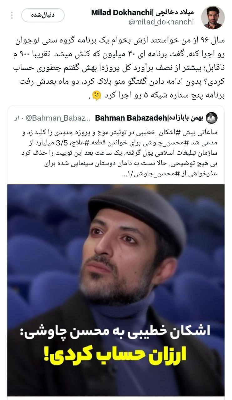 افشاگری جدید و جنجالی درباره اشکان خطیبی