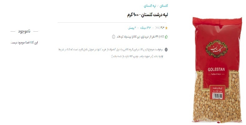 لوبیا چیتی هم قیمت گوشت شد!