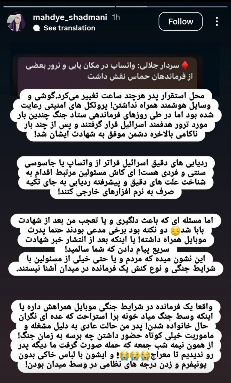 واکنش دختر سردار شهید شادمانی به اظهارات سردار جلالی