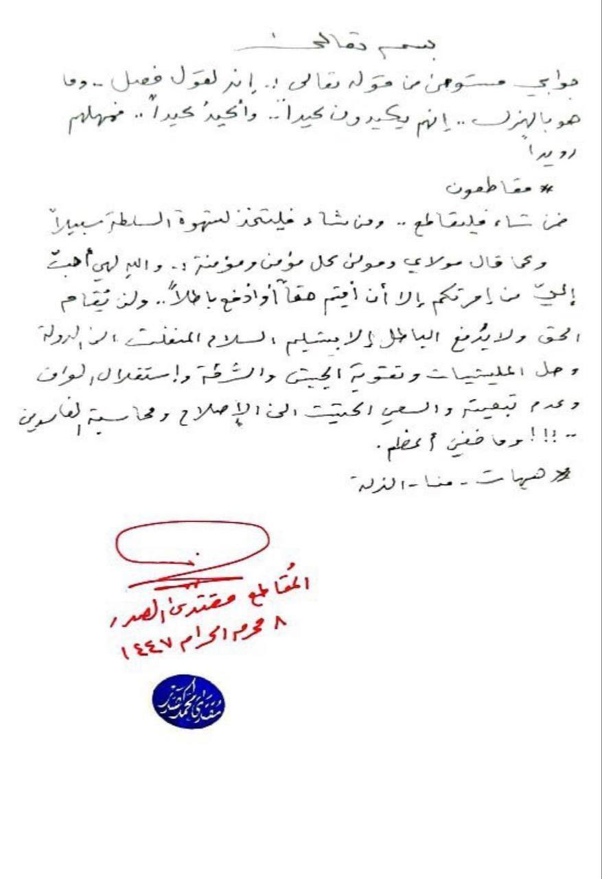 مقتدی صدر خواستار انحلال و خلع سلاح فوری حشدالشعبی شد مقتدی صدر خواستار انحلال و خلع سلاح فوری حشدالشعبی شد