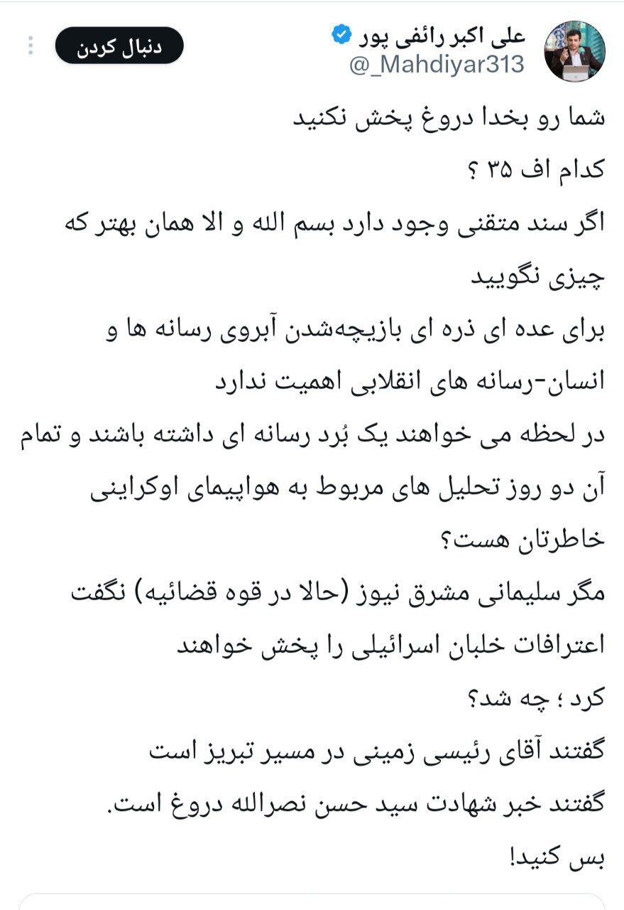 ادعای جنجالی درباره F ۳۵ صدای رائفی‌پور را درآورد!