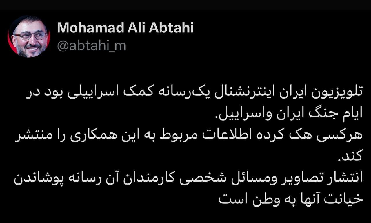 واکنش متفاوت ابطحی به هک ایران اینترنشنال واکنش متفاوت ابطحی به هک ایران اینترنشنال