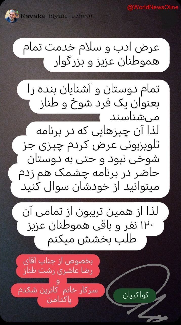 کواکبیان درباره کاترین شکدم: چشمک زدم، جدی نگیرید کواکبیان درباره کاترین شکدم: چشمک زدم، جدی نگیرید