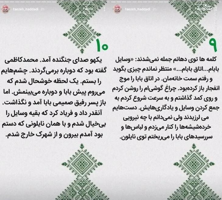 روایت زینب سلیمانی از لحظات بمباران منزل سردار رشید در شهرک دقایقی روایت زینب سلیمانی از لحظات بمباران منزل سردار رشید در شهرک دقایقی