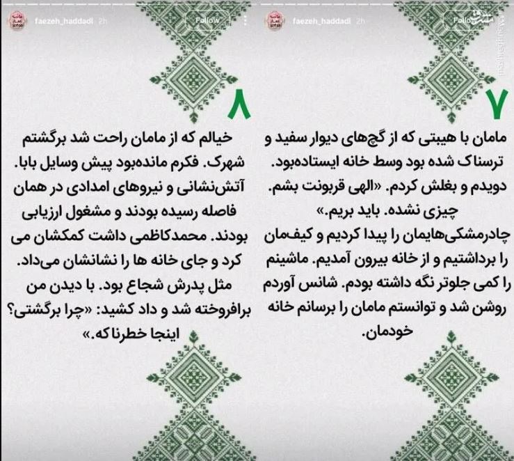 روایت زینب سلیمانی از لحظات بمباران منزل سردار رشید در شهرک دقایقی روایت زینب سلیمانی از لحظات بمباران منزل سردار رشید در شهرک دقایقی