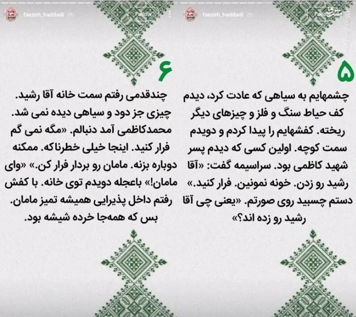 روایت زینب سلیمانی از لحظات بمباران منزل سردار رشید در شهرک دقایقی روایت زینب سلیمانی از لحظات بمباران منزل سردار رشید در شهرک دقایقی