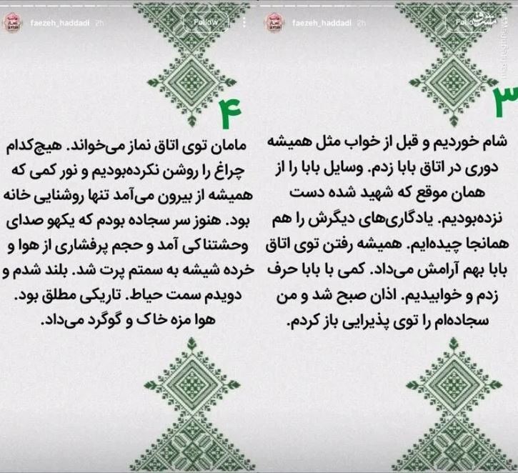 روایت زینب سلیمانی از لحظات بمباران منزل سردار رشید در شهرک دقایقی روایت زینب سلیمانی از لحظات بمباران منزل سردار رشید در شهرک دقایقی